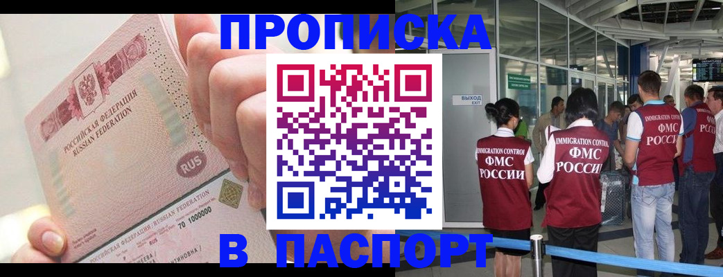 прописка от собственника в Северобайкальске