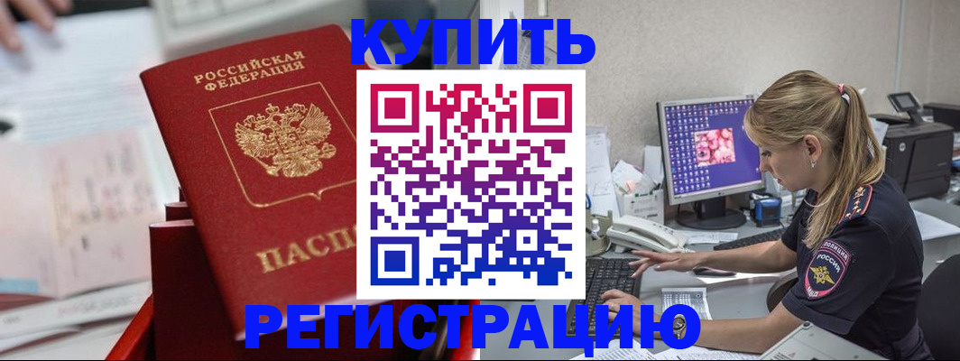 миграционный учет в Северобайкальске