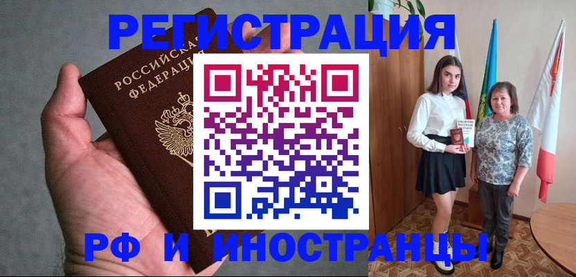 прописка в квартире в Северобайкальске