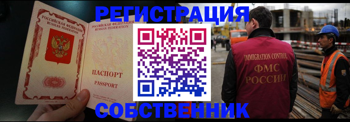 временная регистрация гарантия в Северобайкальске